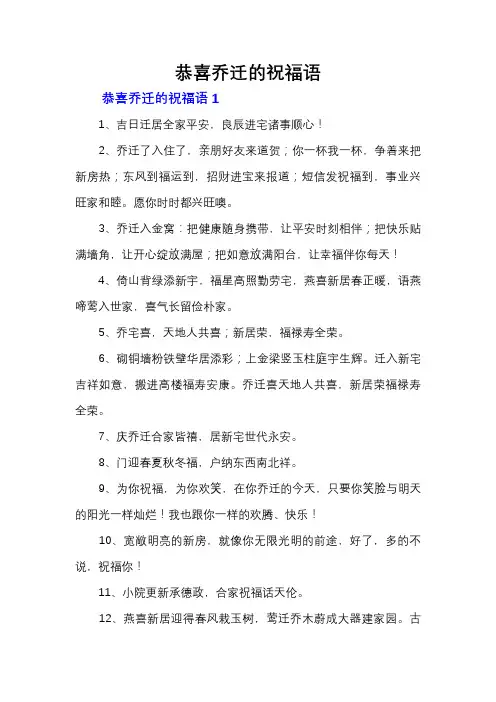 恭喜乔迁的祝福语