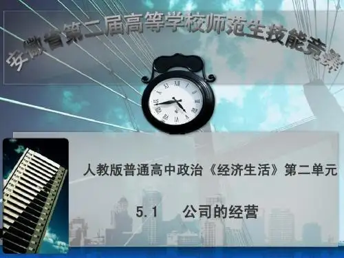 政治《公司的经营》