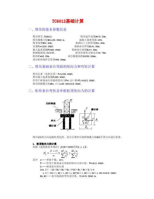 TC6012基础计算