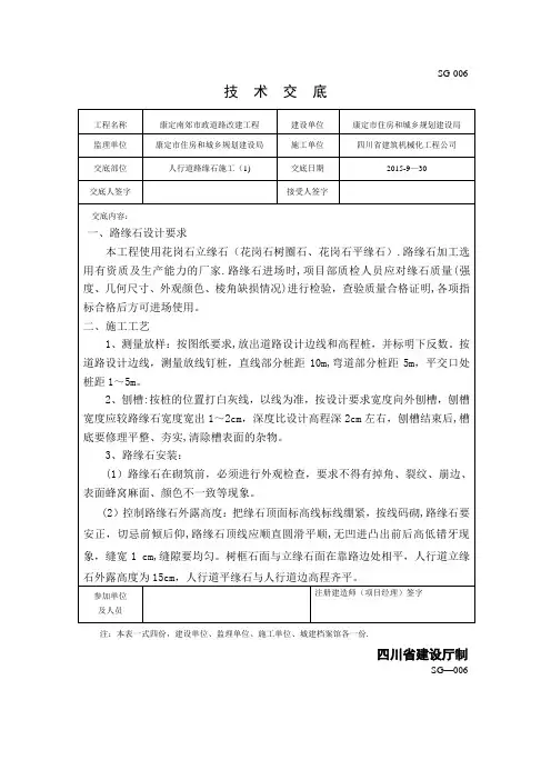 人行道路缘石施工技术交底