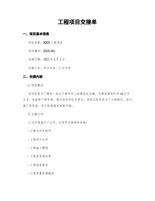 工程项目交接单