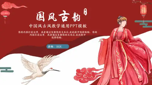 中国风古风教学通用PPT模板