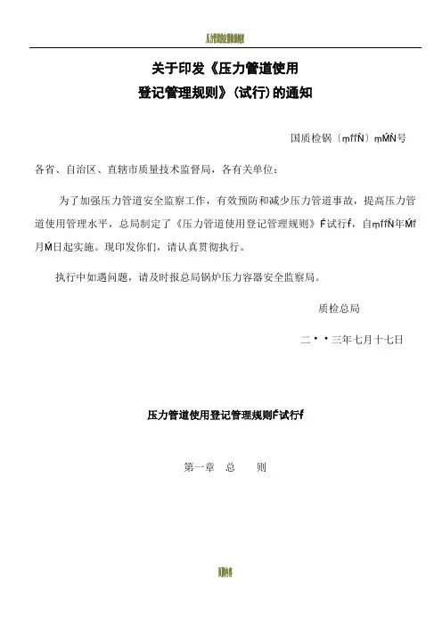 压力管道使用登记管理办法(试行)