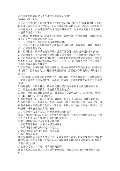 人工流产知情同意书
