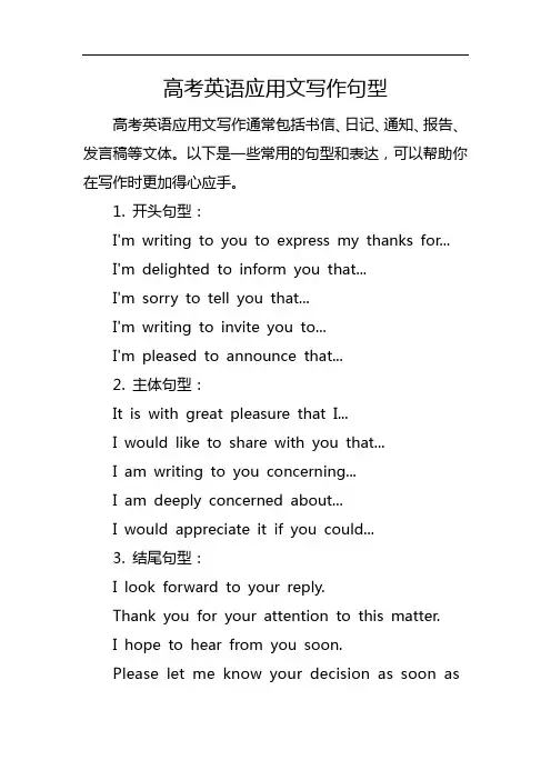 高考英语应用文写作句型
