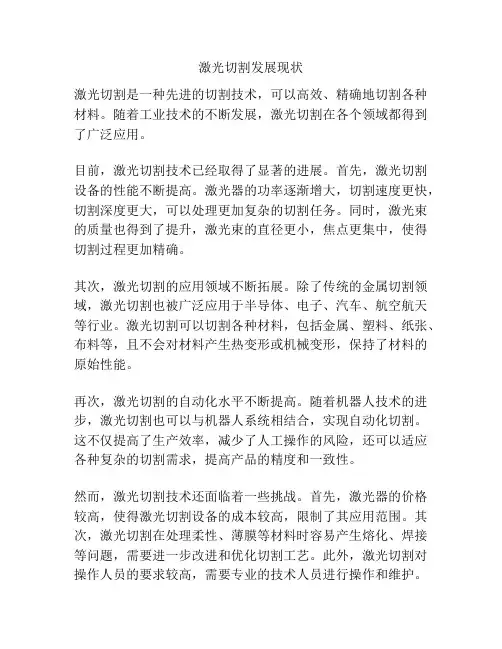 激光切割发展现状