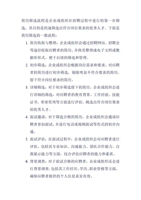 简历筛选流程