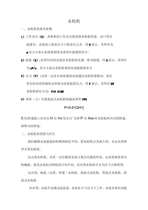 水轮机的基本组成结构