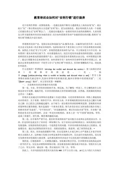 教育培训业如何对“安利行销”进行扬弃