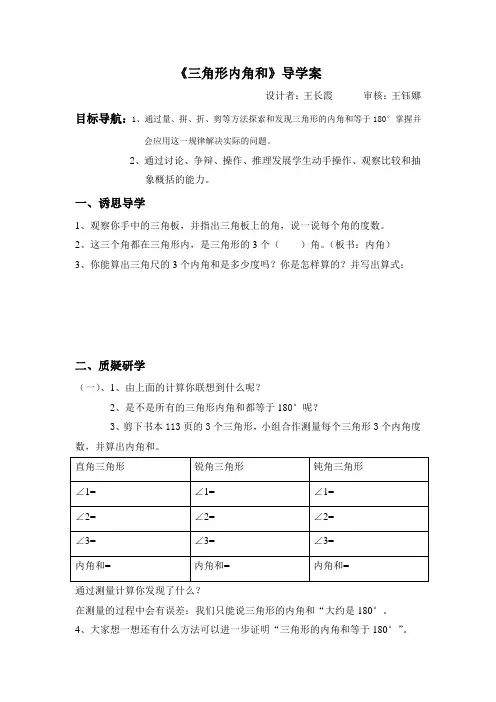 三角形内角和导学案