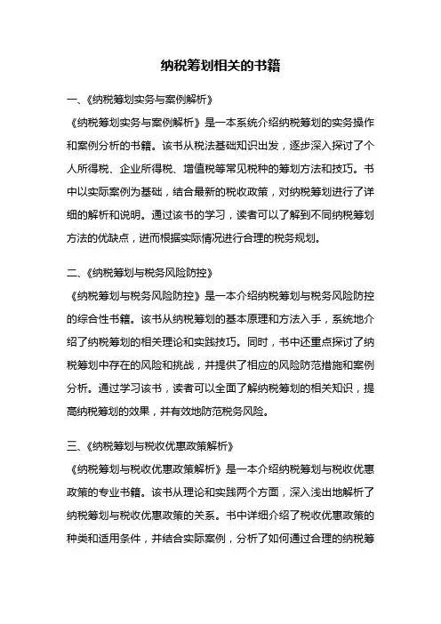 纳税筹划相关的书籍