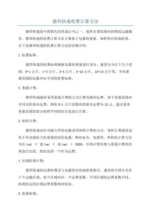 德邦快递收费计算方法