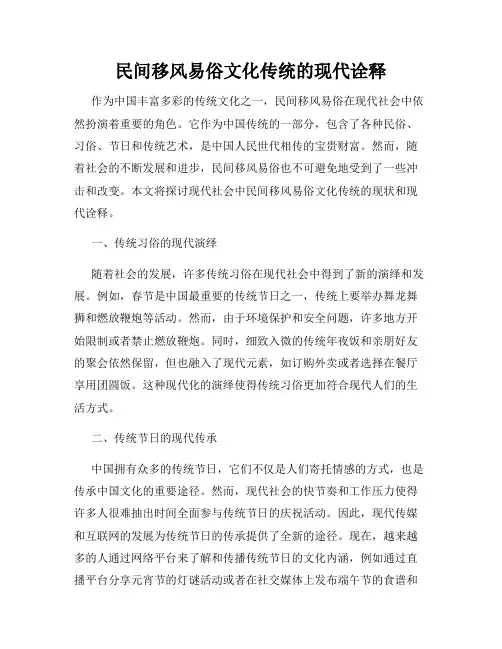 民间移风易俗文化传统的现代诠释