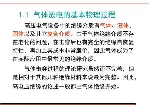 高电压技术-吴广宁2课程案例分解