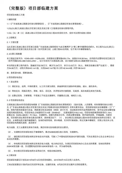 （完整版）项目部临建方案