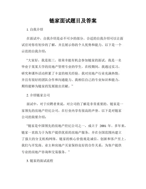 链家面试题目及答案