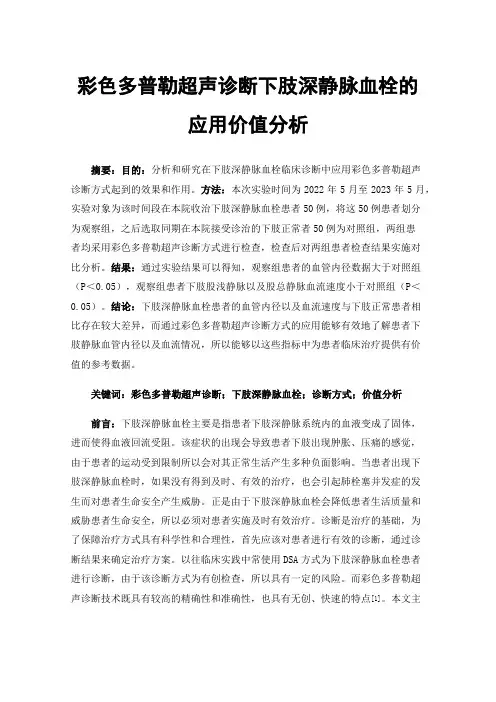 彩色多普勒超声诊断下肢深静脉血栓的应用价值分析