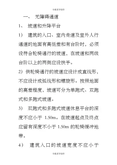 残疾人设计卫生间规范