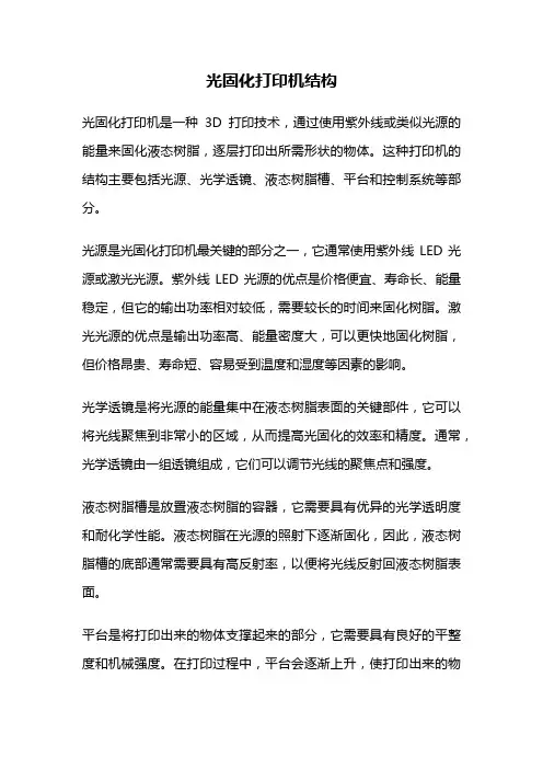 光固化打印机结构