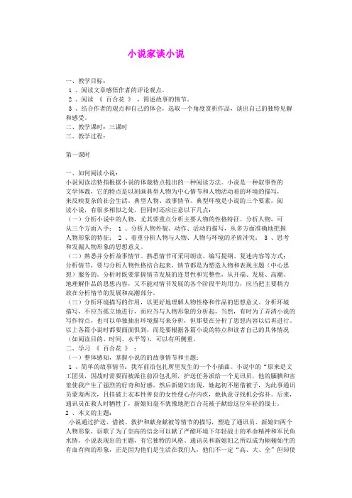 《小说家谈小说》 教案 1