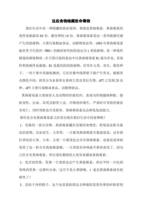 这些食物暗藏致命毒物