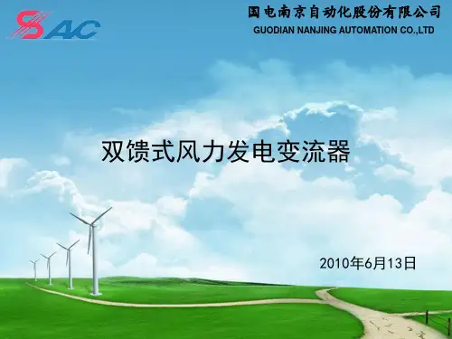 双馈式风力发电变流器资料.