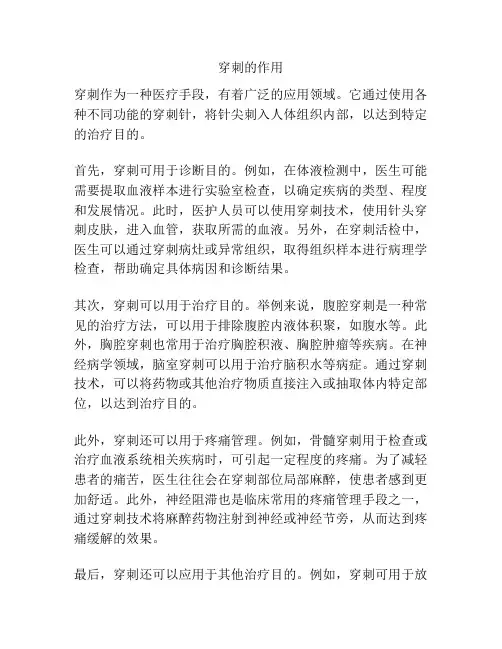 穿刺的作用