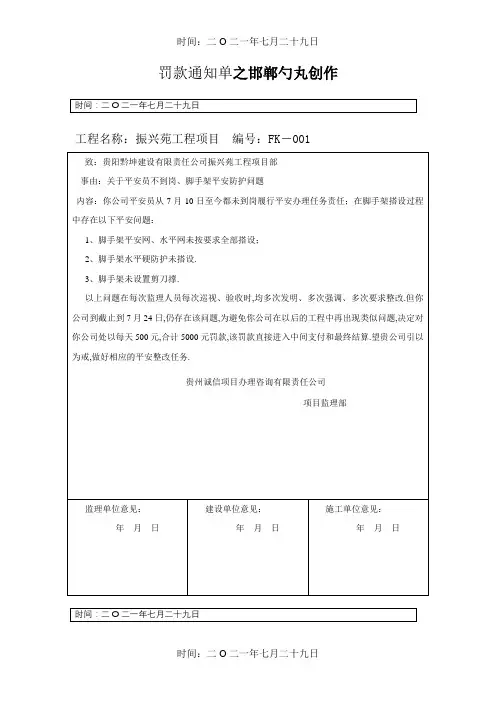 监理单位罚款通知单1