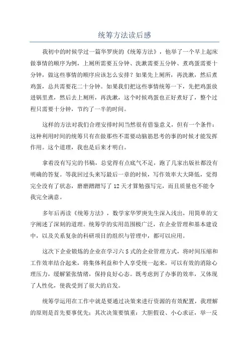 统筹方法读后感
