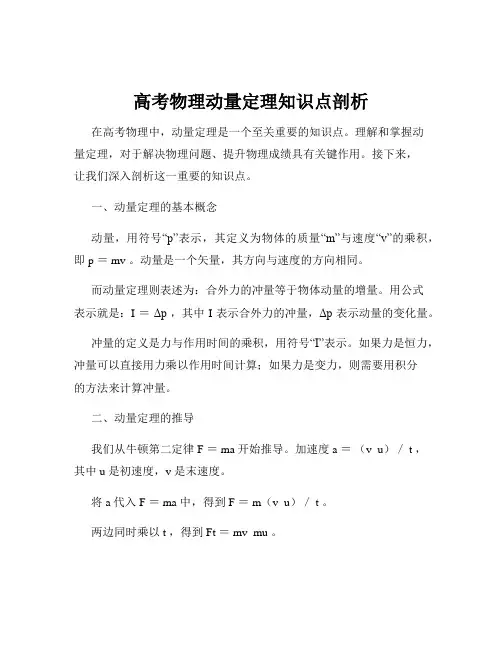 高考物理动量定理知识点剖析