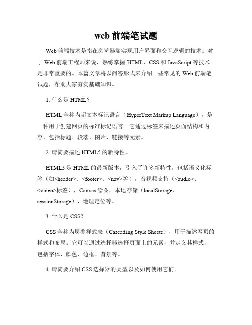 web前端笔试题