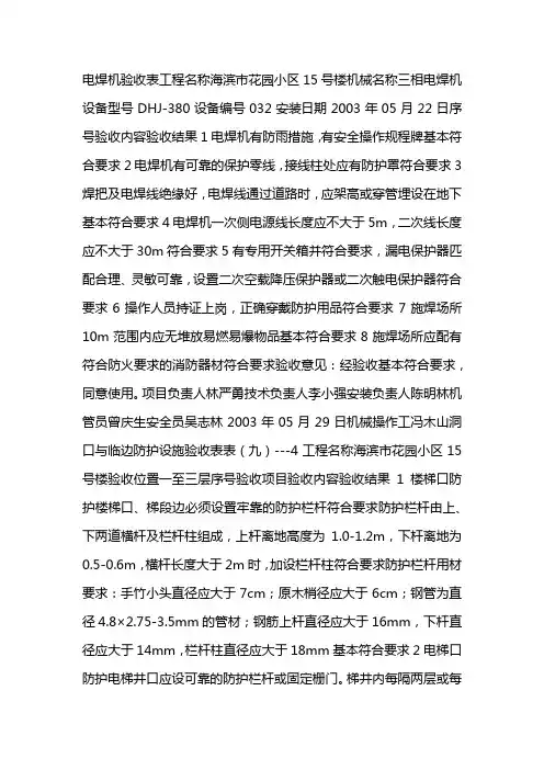 电焊机验收表