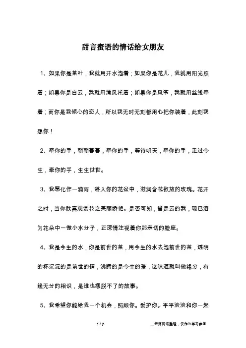 甜言蜜语的情话给女朋友