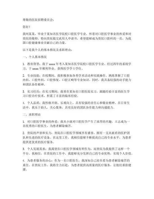口腔科用人申请书范文