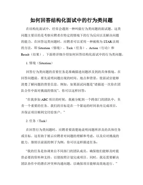 如何回答结构化面试中的行为类问题