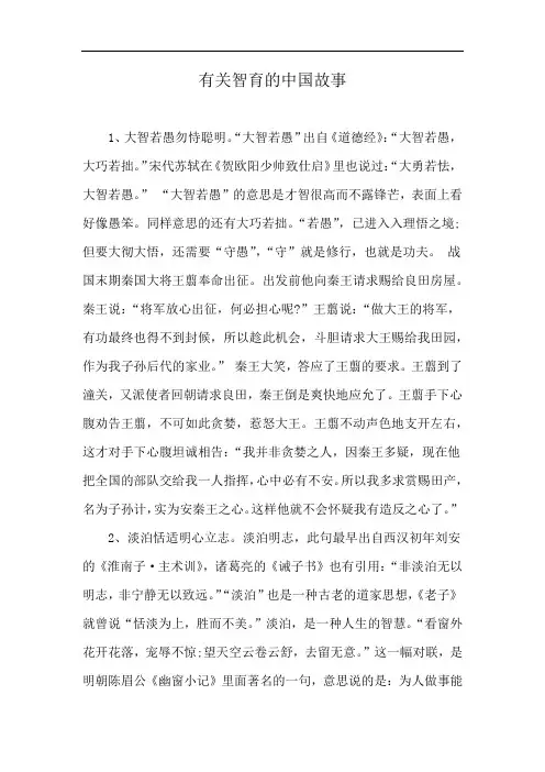 有关智育的中国故事