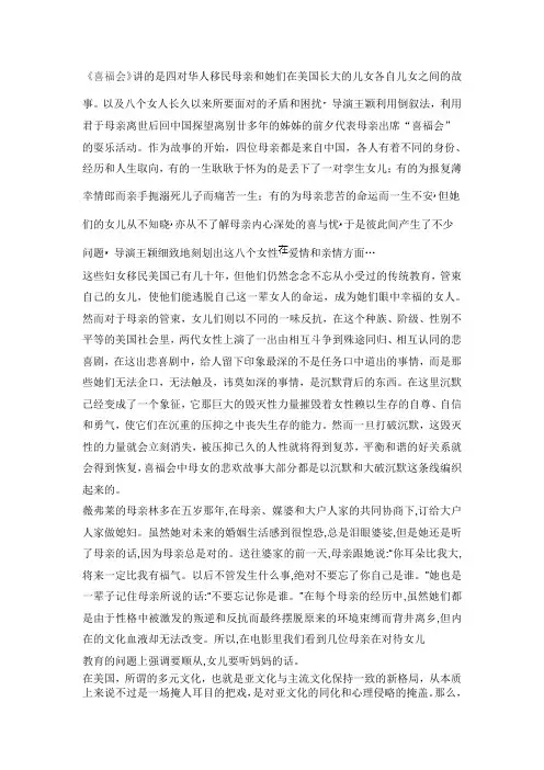 喜福会