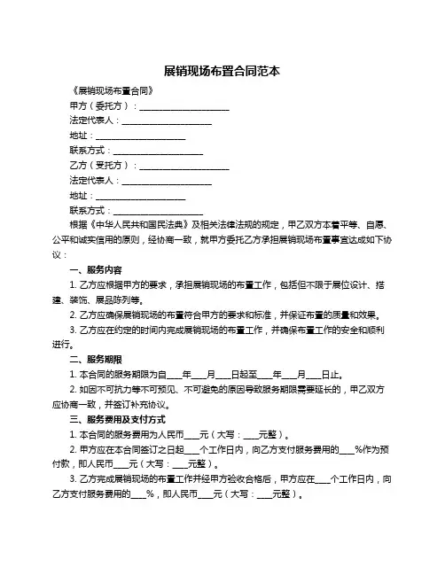 展销现场布置合同范本
