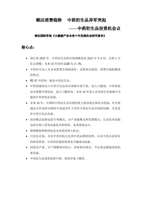 顺应消费趋势,中药衍生品异军突起