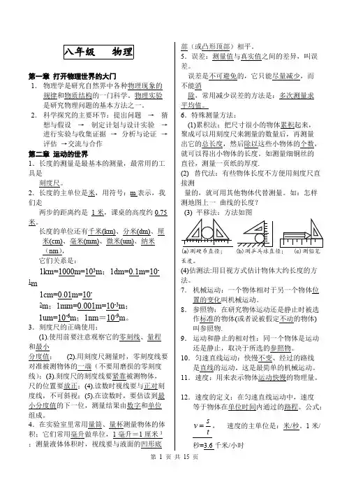 (完整版)初中物理知识点大全(沪科版)
