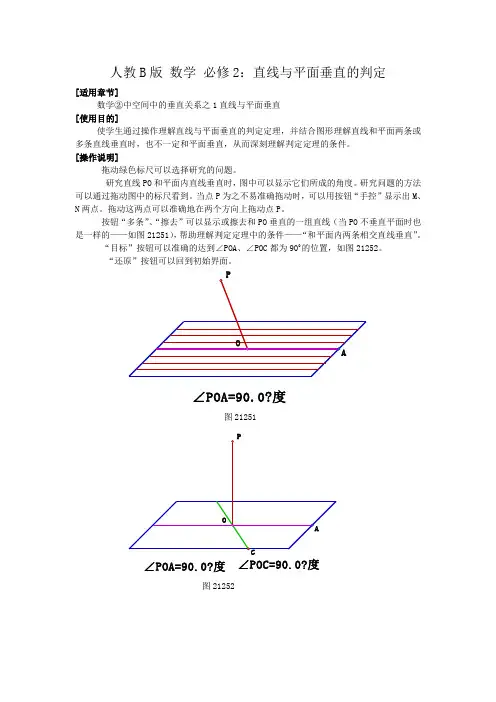 高中数学人教B版必修二教案1.2.3直线与平面垂直的判定