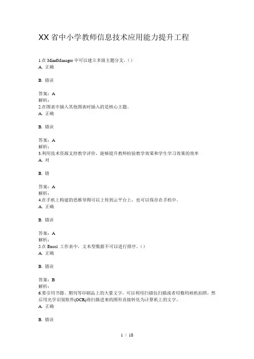 湖北省中小学教师信息技术应用能力提升工程