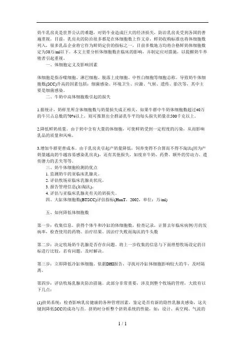 奶牛体细胞超标原因