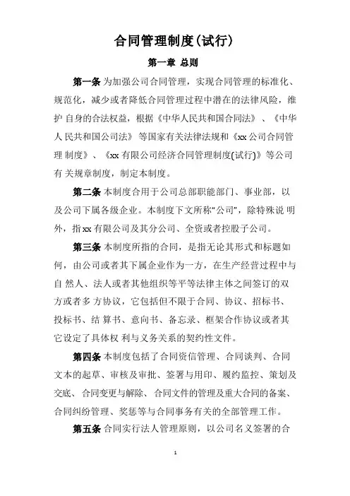 公司合同管理制度