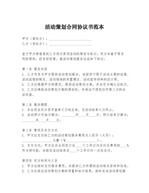 活动策划合同协议书范本