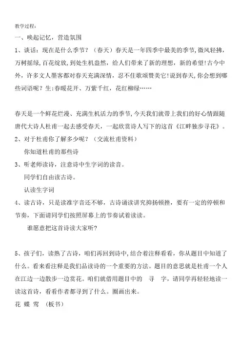 江畔独步寻花---详细教学过程【范本模板】