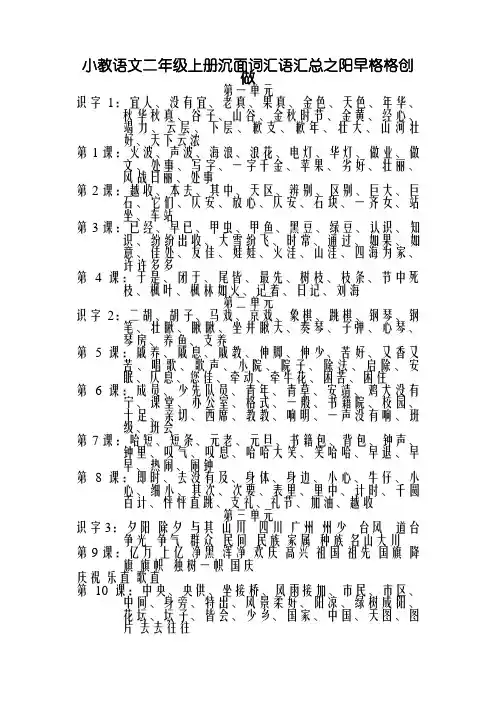 小学语文二年级上册重点词语汇总