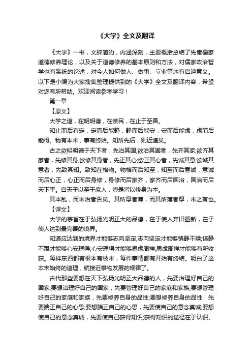 《大学》全文及翻译