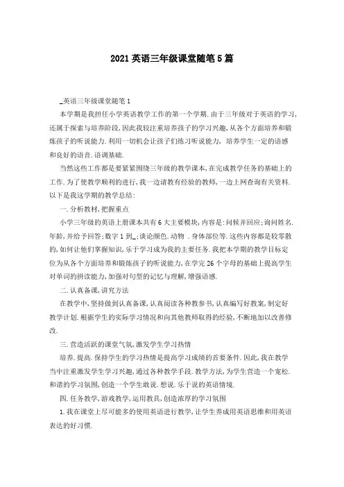 2021英语三年级课堂随笔5篇