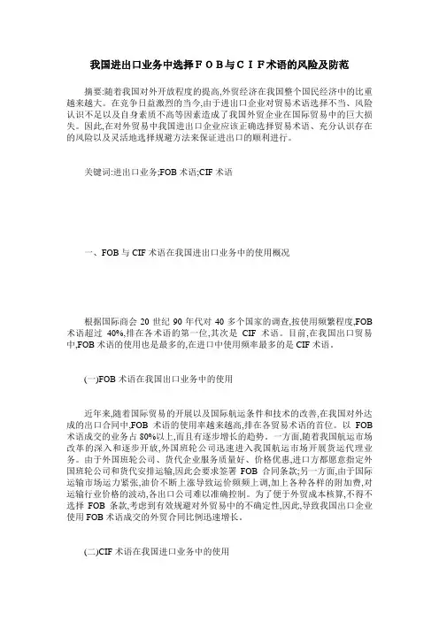 我国进出口业务中选择FOB与CIF术语的风险及防范